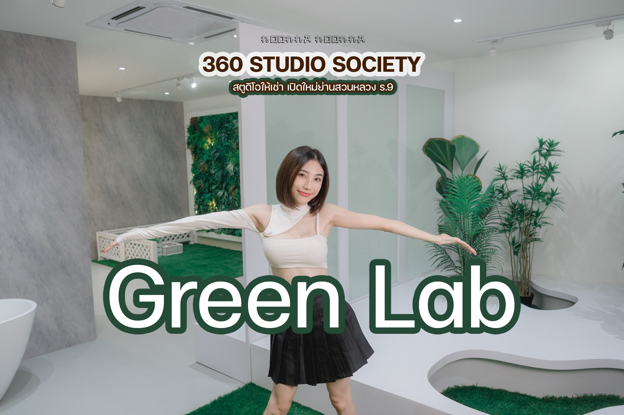 Green Lab